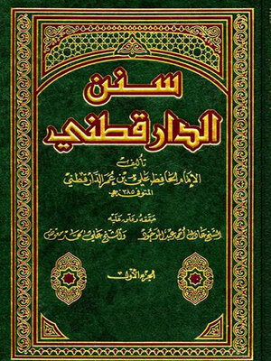 cover image of سنن الدارقطني الجزء الاول